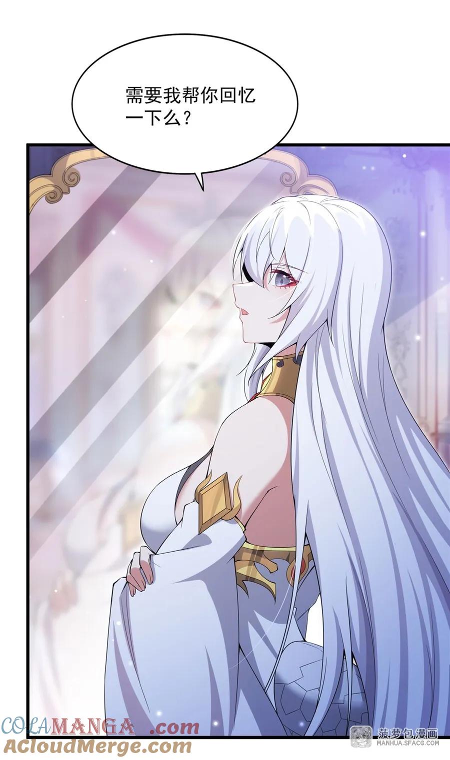 闭嘴恶龙我不想再跟你带孩子了 - 08 角色转换 第28页