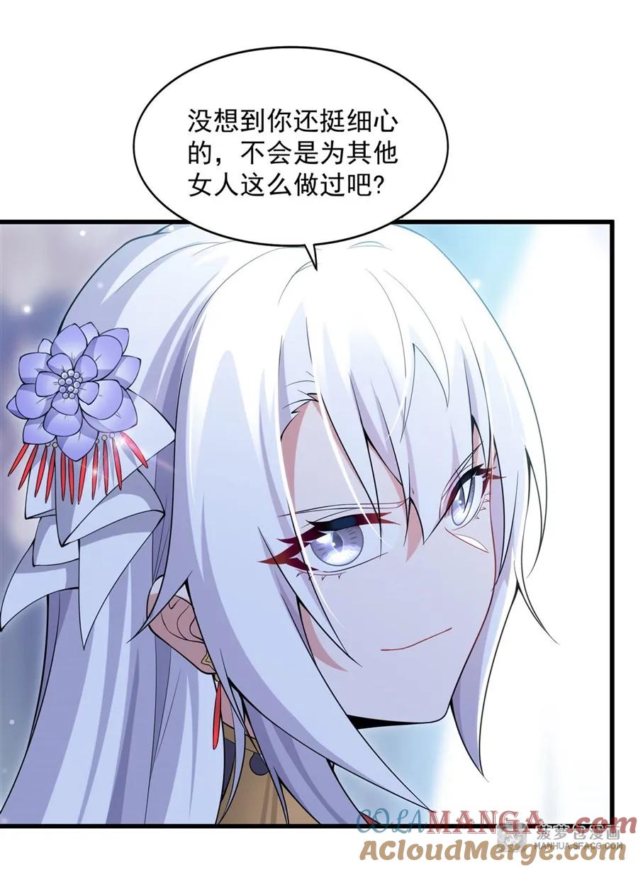 闭嘴恶龙我不想再跟你带孩子了 - 08 角色转换 第37页