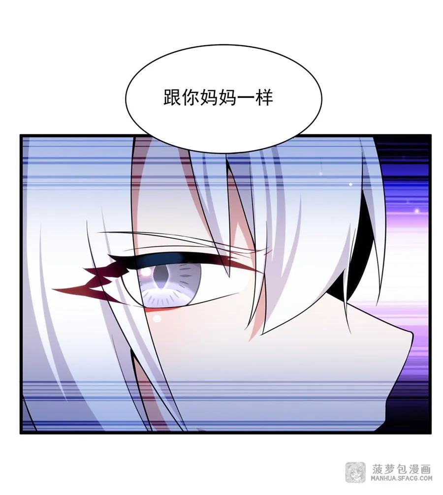 闭嘴恶龙我不想再跟你带孩子了 - 08 角色转换 第41页