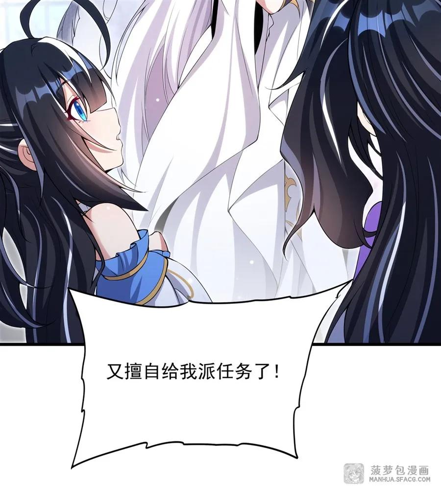 闭嘴恶龙我不想再跟你带孩子了 - 08 角色转换 第45页