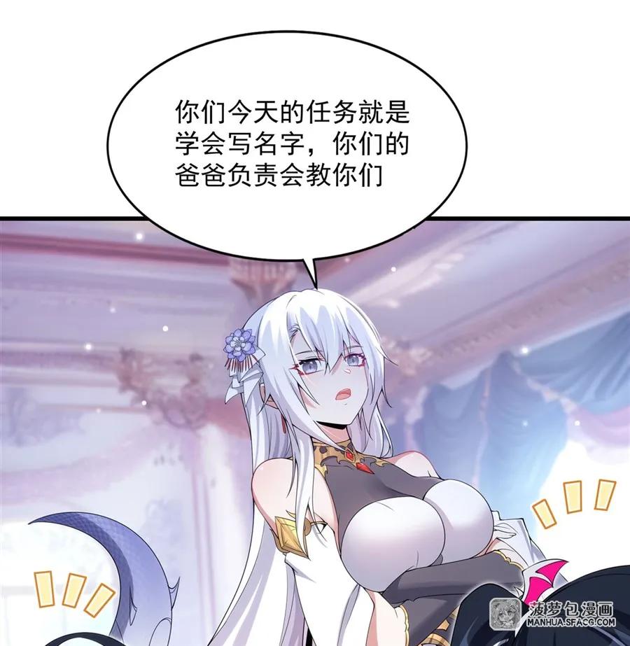 闭嘴恶龙我不想再跟你带孩子了 - 08 角色转换 第44页