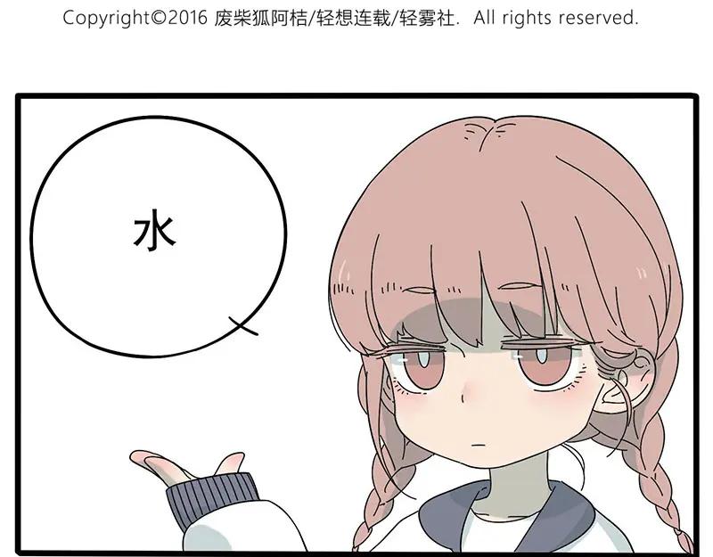 废柴狐阿桔 - 第12话 - 第2张图