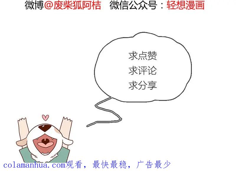 废柴狐阿桔 - 第12话 - 第24张图