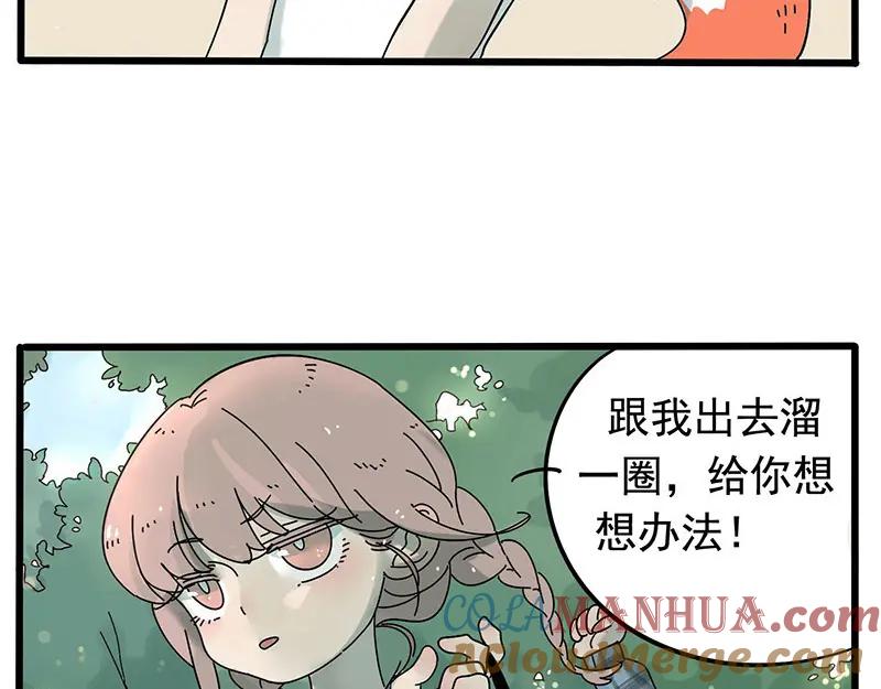 废柴狐阿桔 - 第12话 - 第21张图