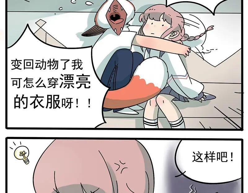 废柴狐阿桔 - 第12话 - 第18张图