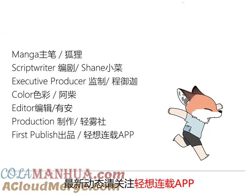 废柴狐阿桔 - 第12话 - 第23张图