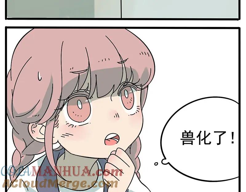 废柴狐阿桔 - 第12话 - 第13张图