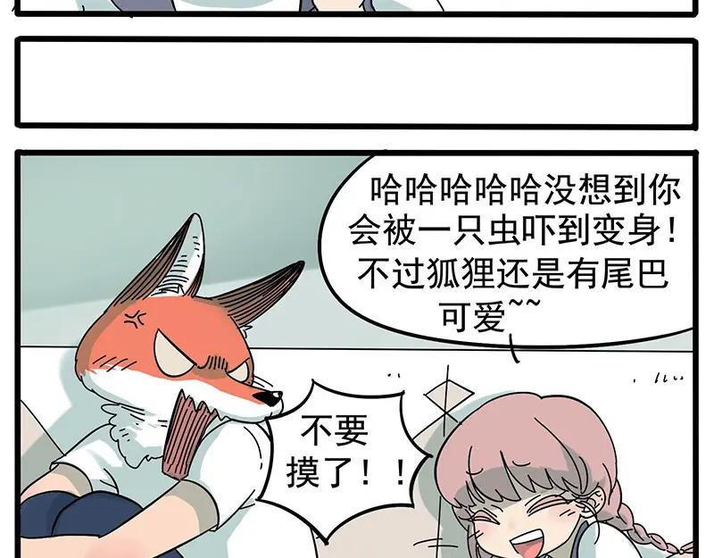 废柴狐阿桔 - 第12话 - 第14张图