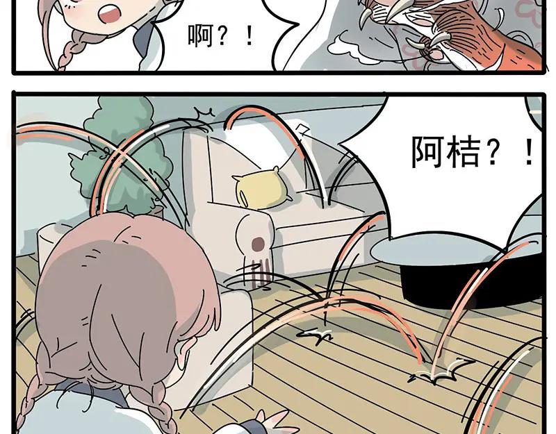 废柴狐阿桔 - 第12话 - 第8张图