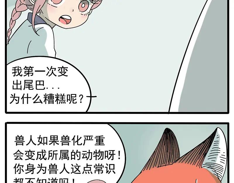 废柴狐阿桔 - 第12话 - 第16张图