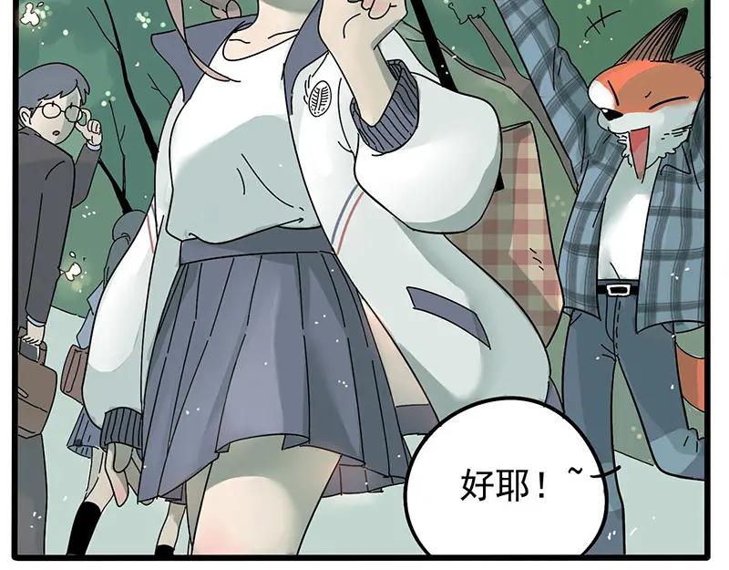 废柴狐阿桔 - 第12话 - 第22张图