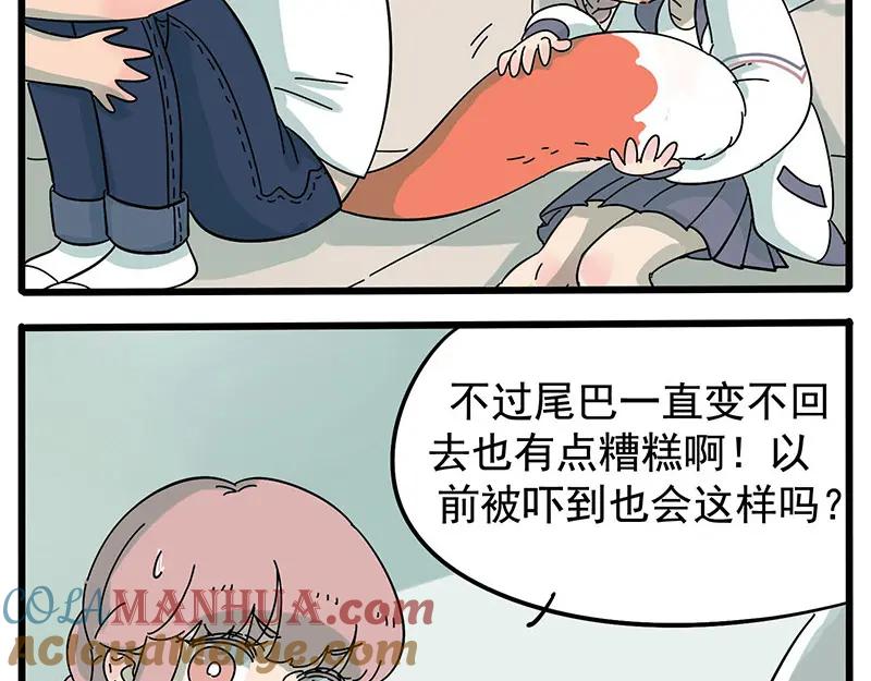 废柴狐阿桔 - 第12话 - 第15张图