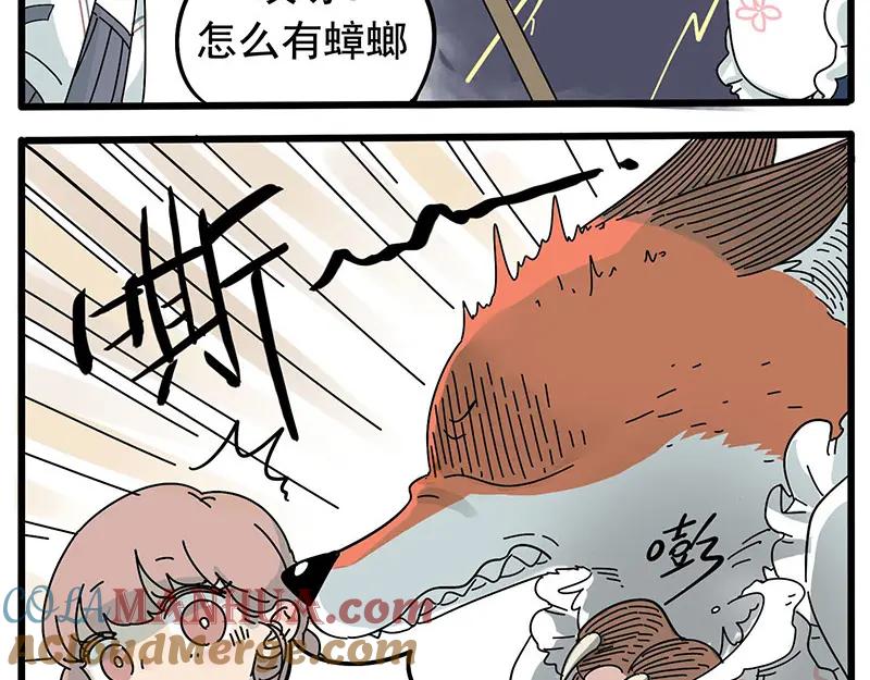 废柴狐阿桔 - 第12话 - 第7张图