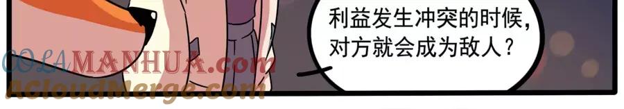 废柴狐阿桔 - 第80话 - 第37张图