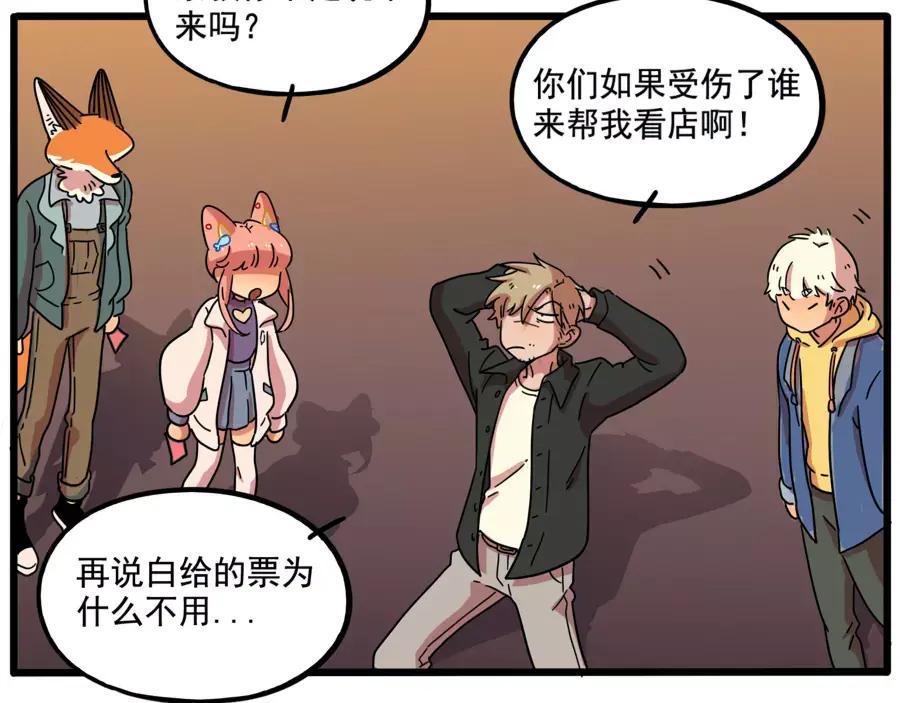 废柴狐阿桔 - 第80话 - 第33张图