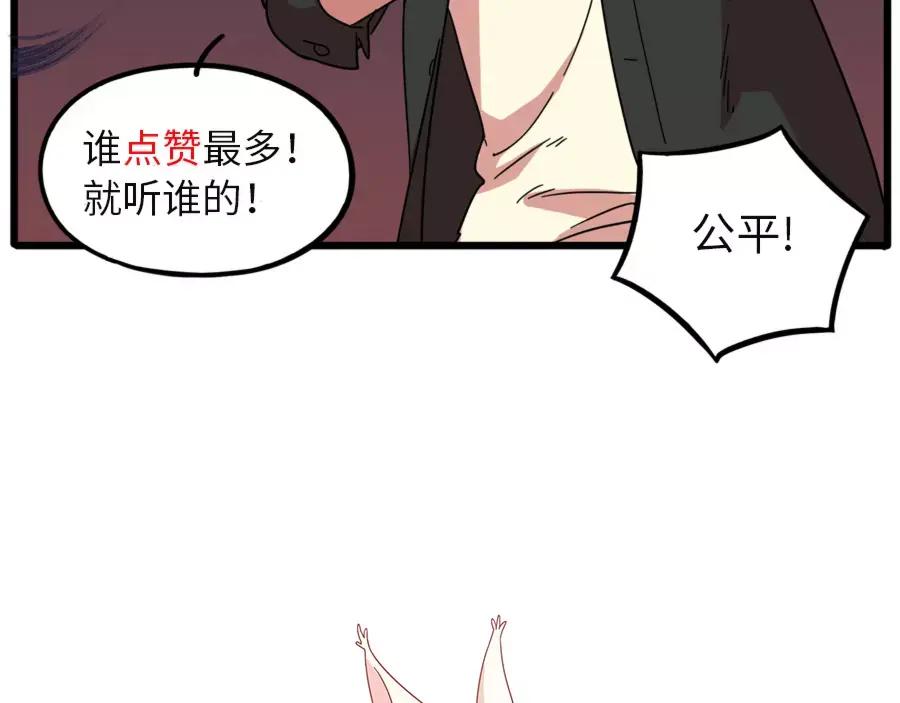 废柴狐阿桔 - 第80话 - 第65张图