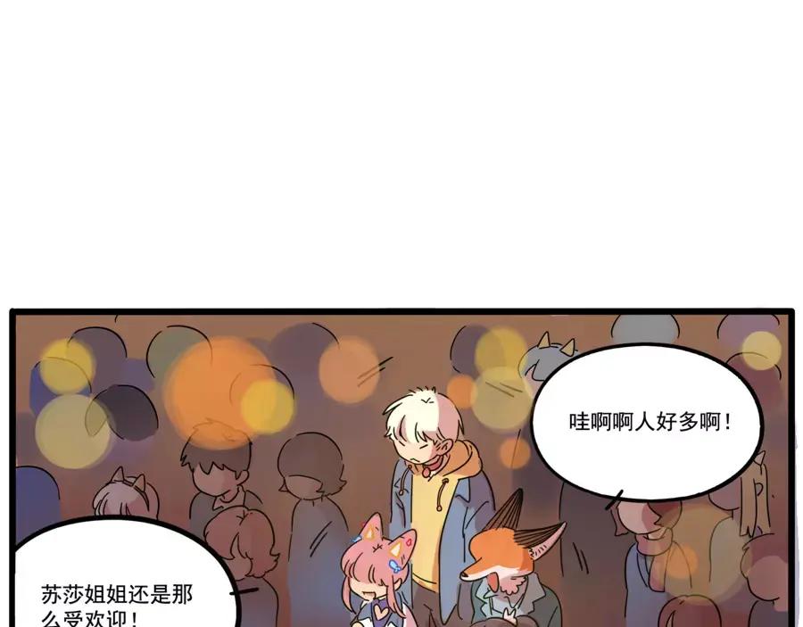 废柴狐阿桔 - 第80话 - 第18张图