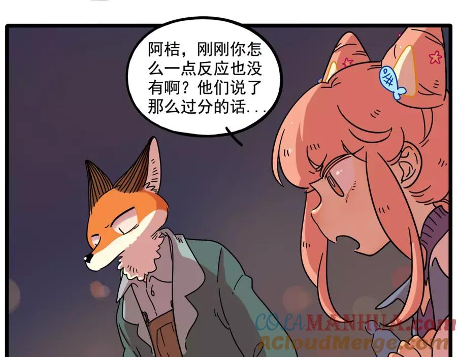废柴狐阿桔 - 第80话 - 第34张图