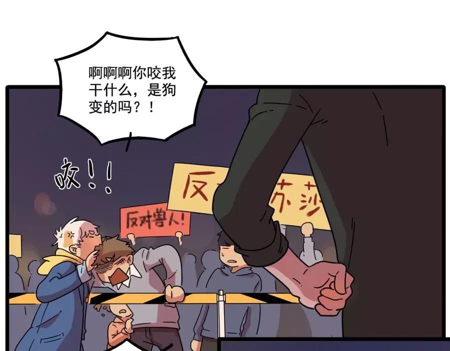 废柴狐阿桔 - 第80话 - 第29张图