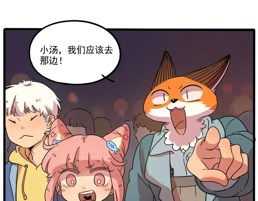 废柴狐阿桔 - 第80话 - 第23张图