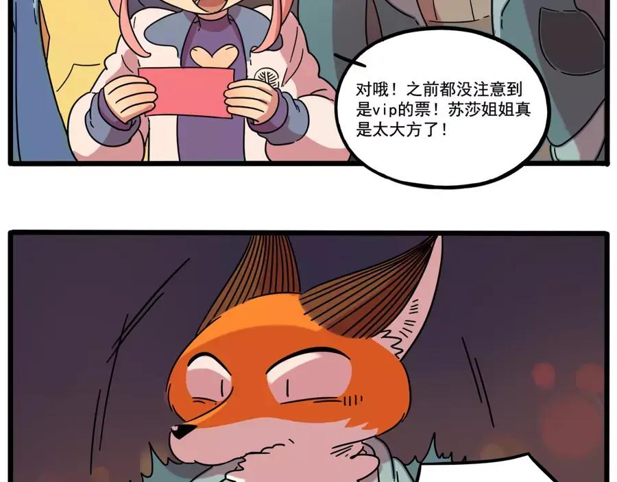 废柴狐阿桔 - 第80话 - 第24张图
