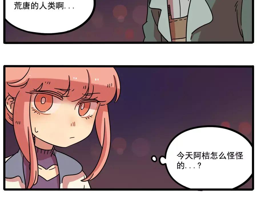 废柴狐阿桔 - 第80话 - 第39张图