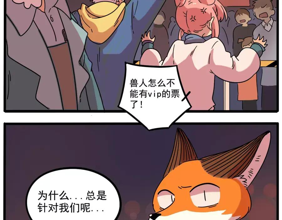 废柴狐阿桔 - 第80话 - 第27张图