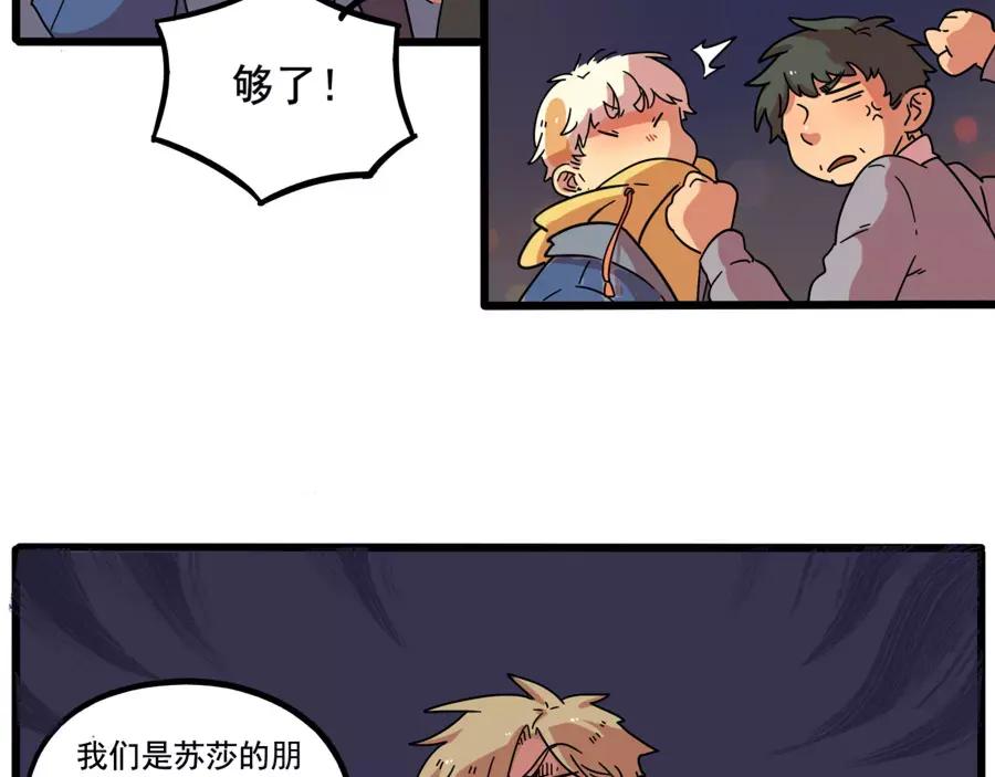 废柴狐阿桔 - 第80话 - 第30张图