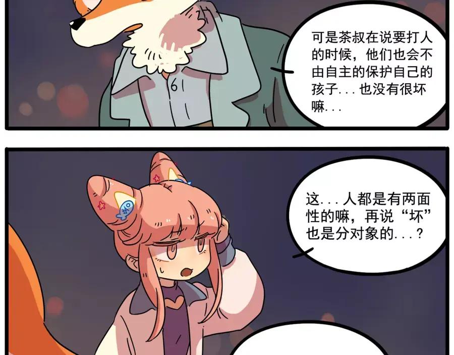 废柴狐阿桔 - 第80话 - 第36张图