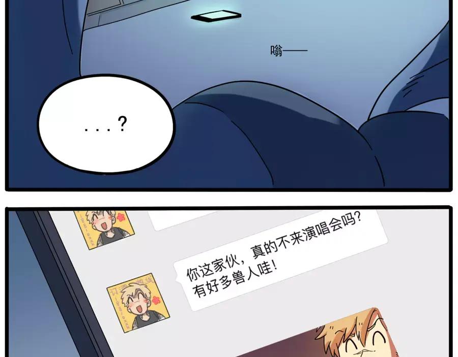 废柴狐阿桔 - 第80话 - 第45张图