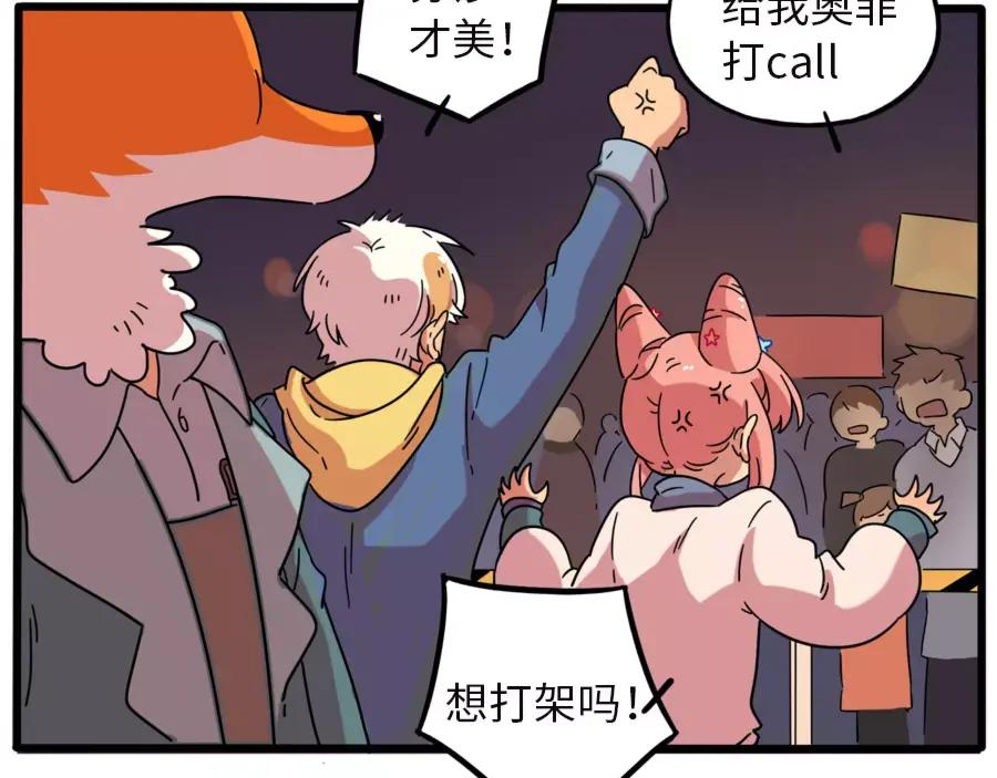 废柴狐阿桔 - 第80话 - 第63张图