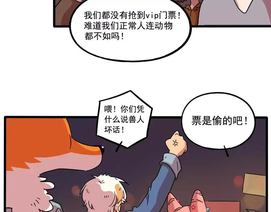 废柴狐阿桔 - 第80话 - 第26张图