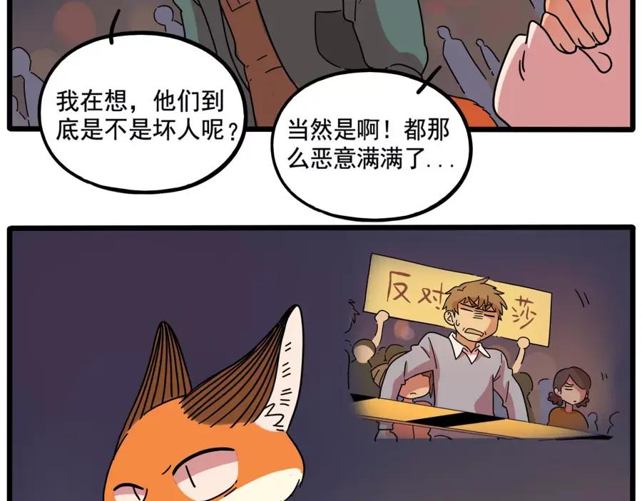 废柴狐阿桔 - 第80话 - 第35张图