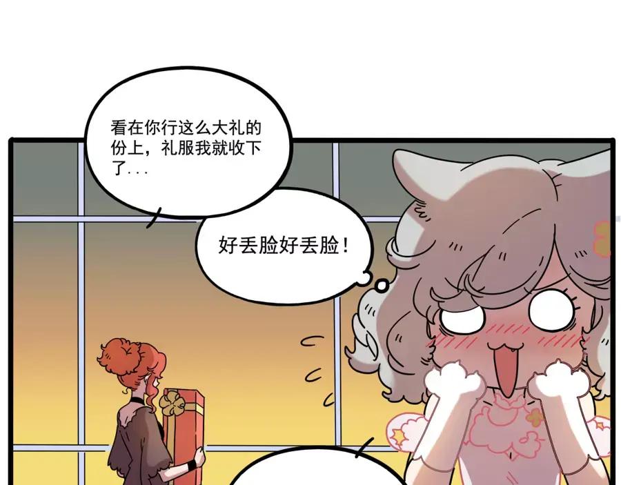 废柴狐阿桔 - 第80话 - 第11张图