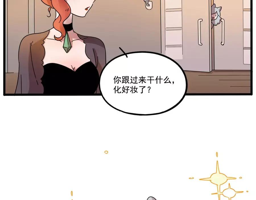 废柴狐阿桔 - 第80话 - 第5张图