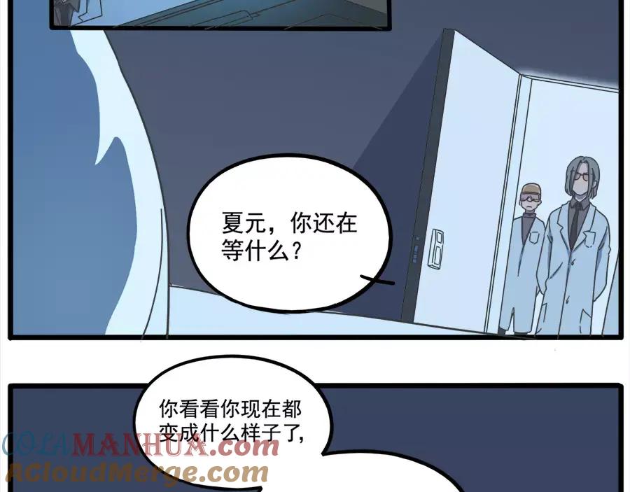 废柴狐阿桔 - 第80话 - 第49张图