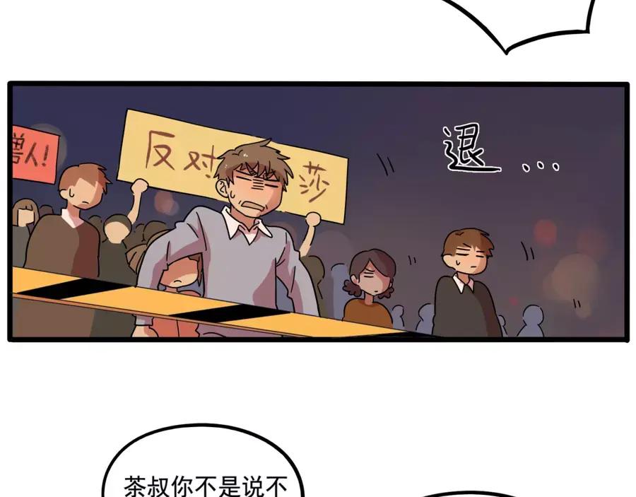 废柴狐阿桔 - 第80话 - 第32张图