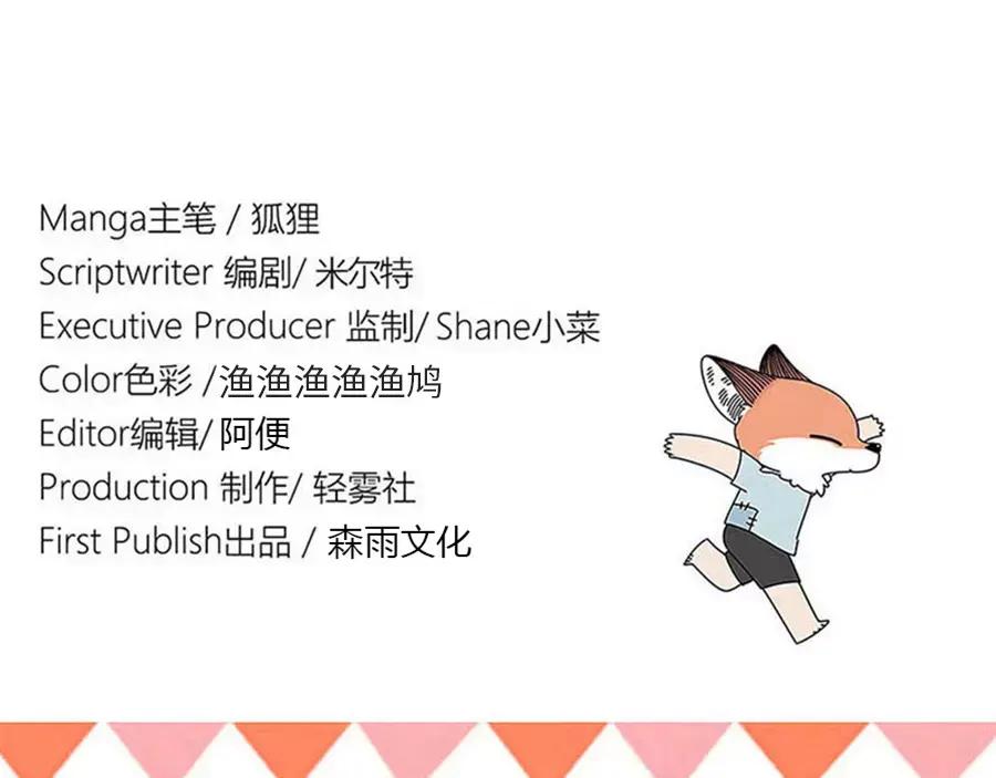 废柴狐阿桔 - 第80话 - 第59张图