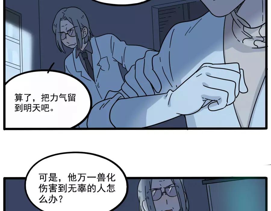 废柴狐阿桔 - 第81话 - 第35张图