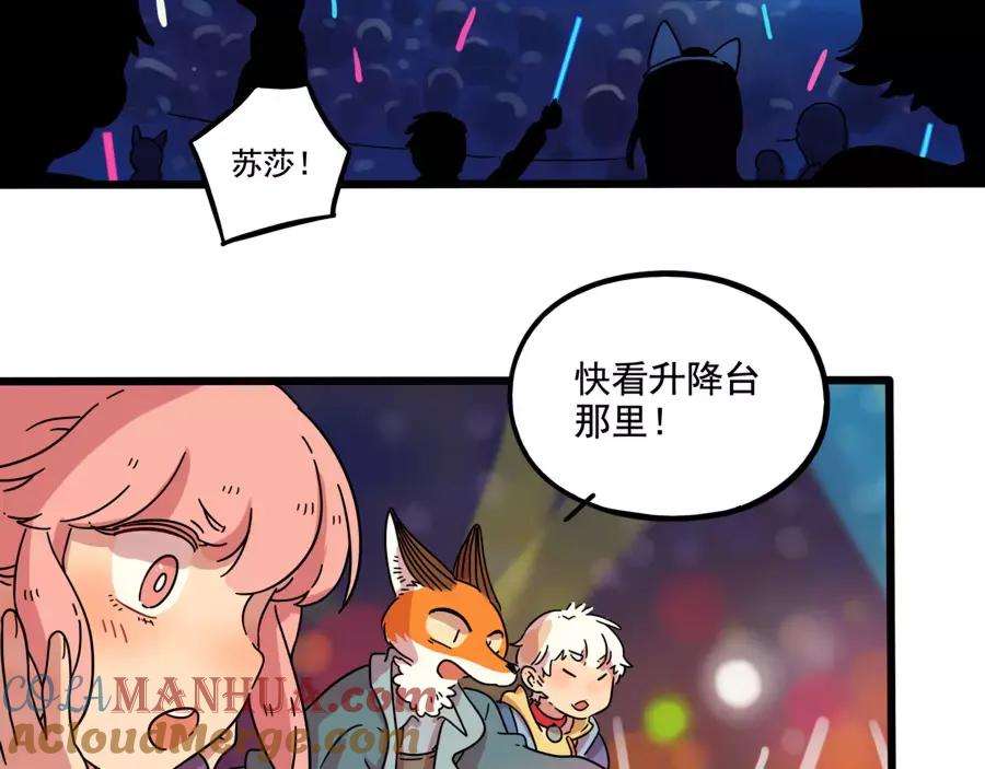 废柴狐阿桔 - 第81话 - 第39张图