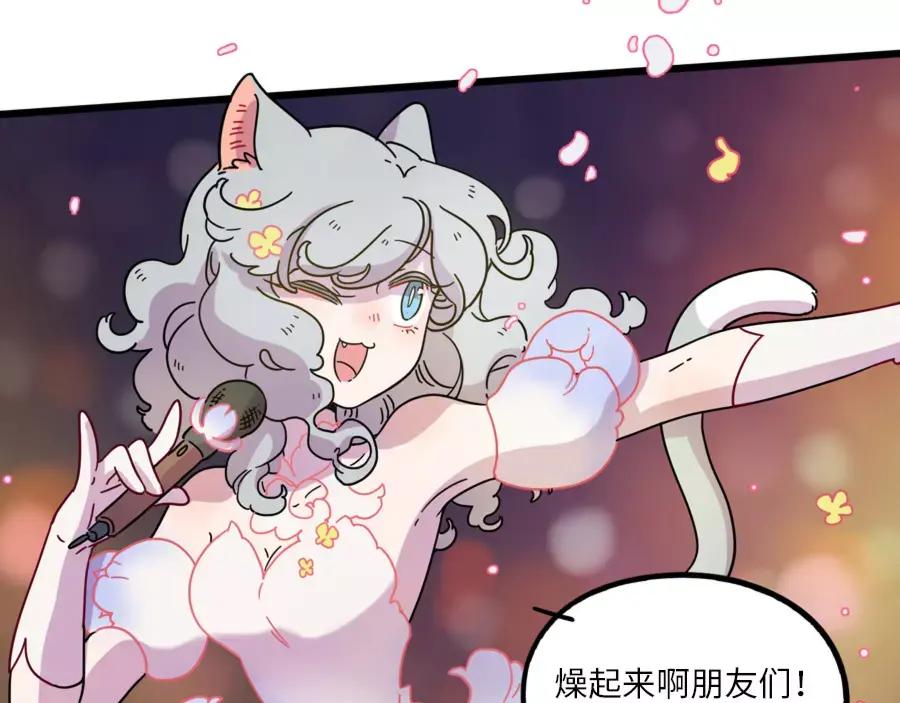 废柴狐阿桔 - 第81话 - 第65张图