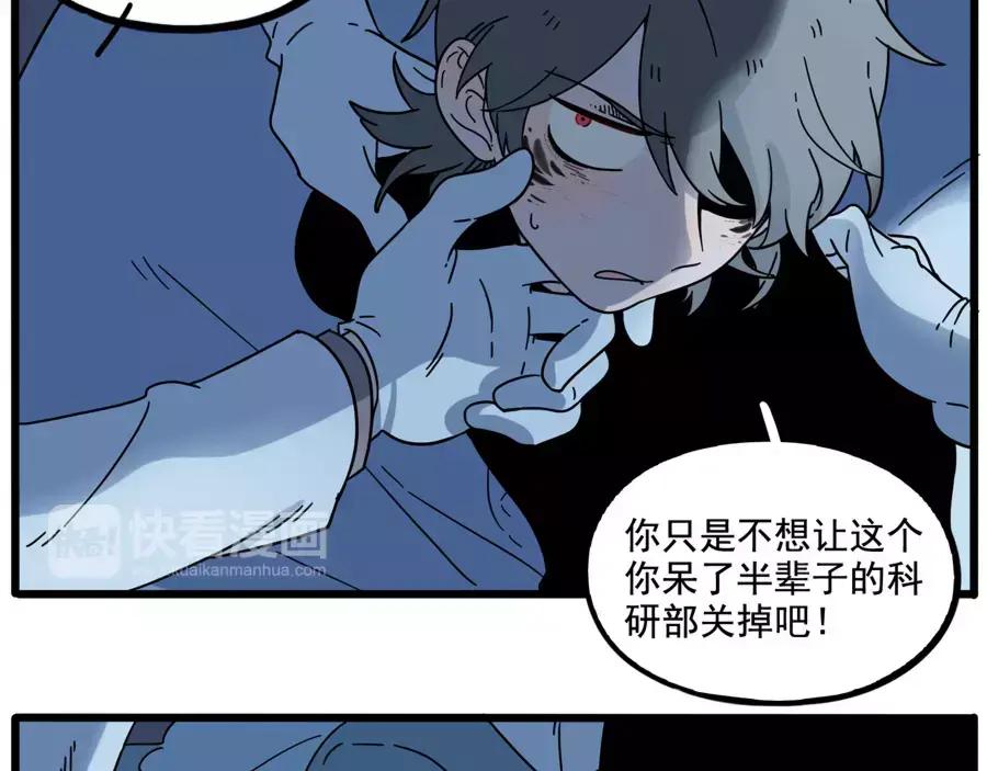 废柴狐阿桔 - 第81话 - 第7张图