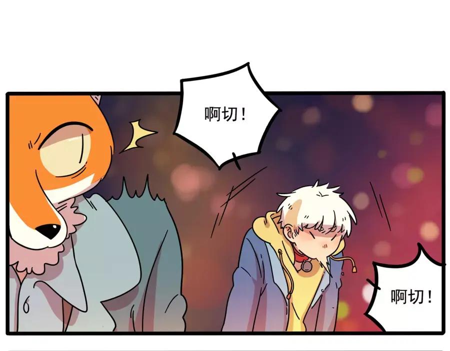 废柴狐阿桔 - 第81话 - 第50张图