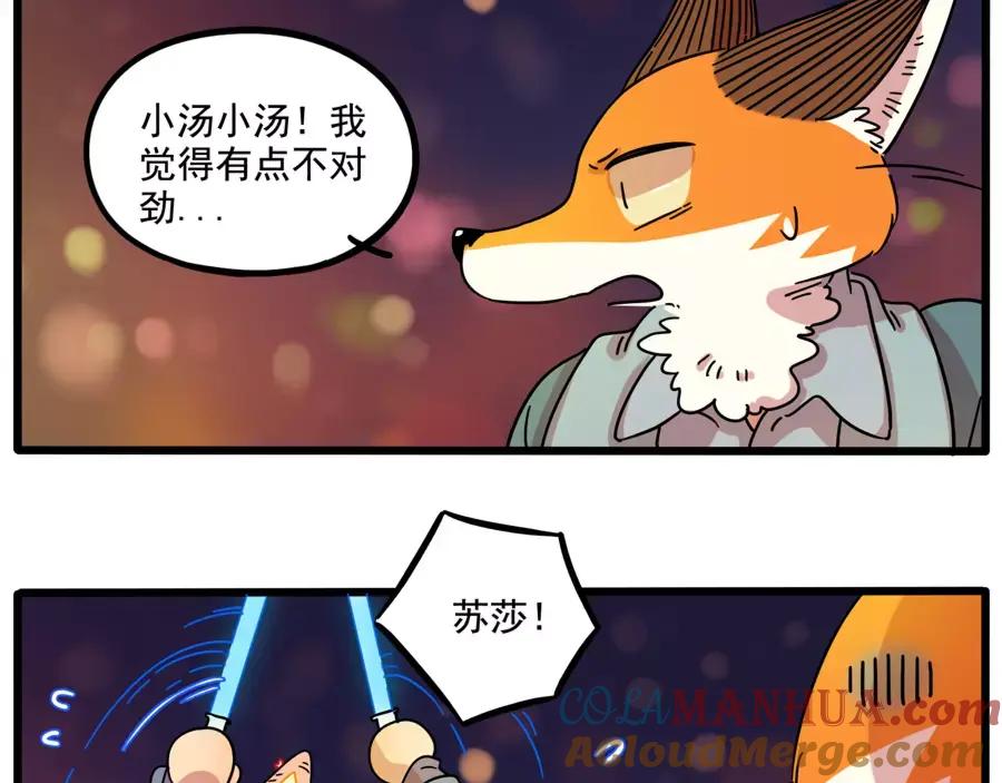 废柴狐阿桔 - 第81话 - 第54张图