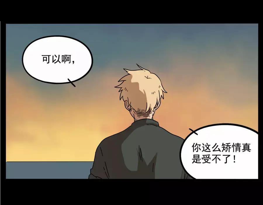 废柴狐阿桔 - 第81话 - 第32张图