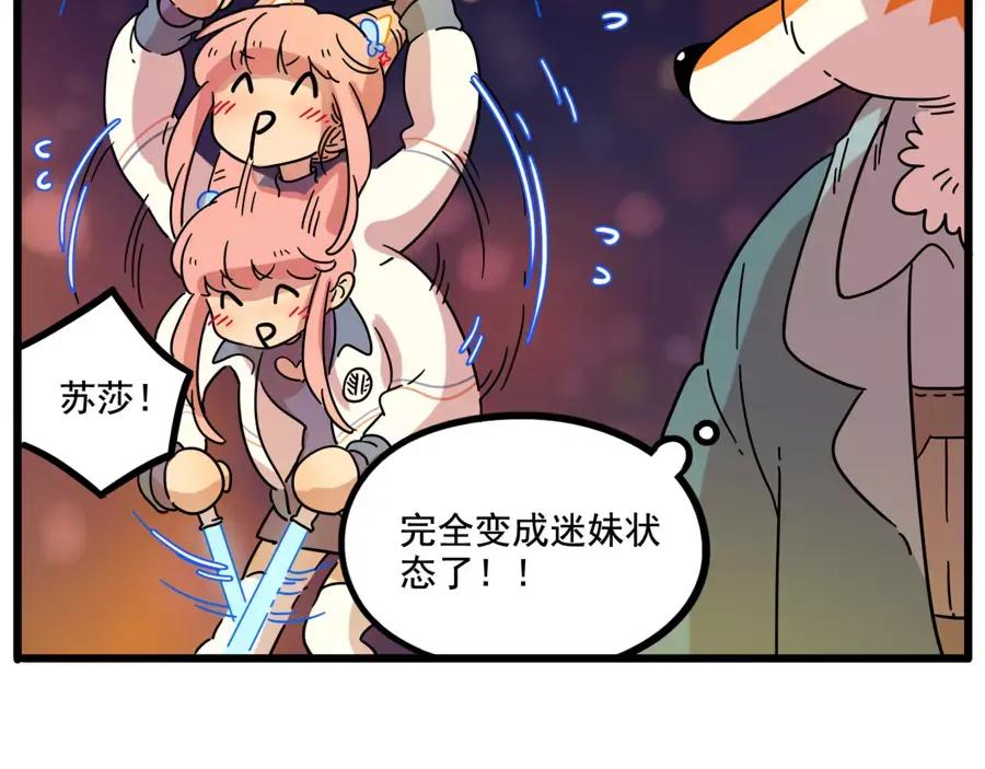 废柴狐阿桔 - 第81话 - 第55张图