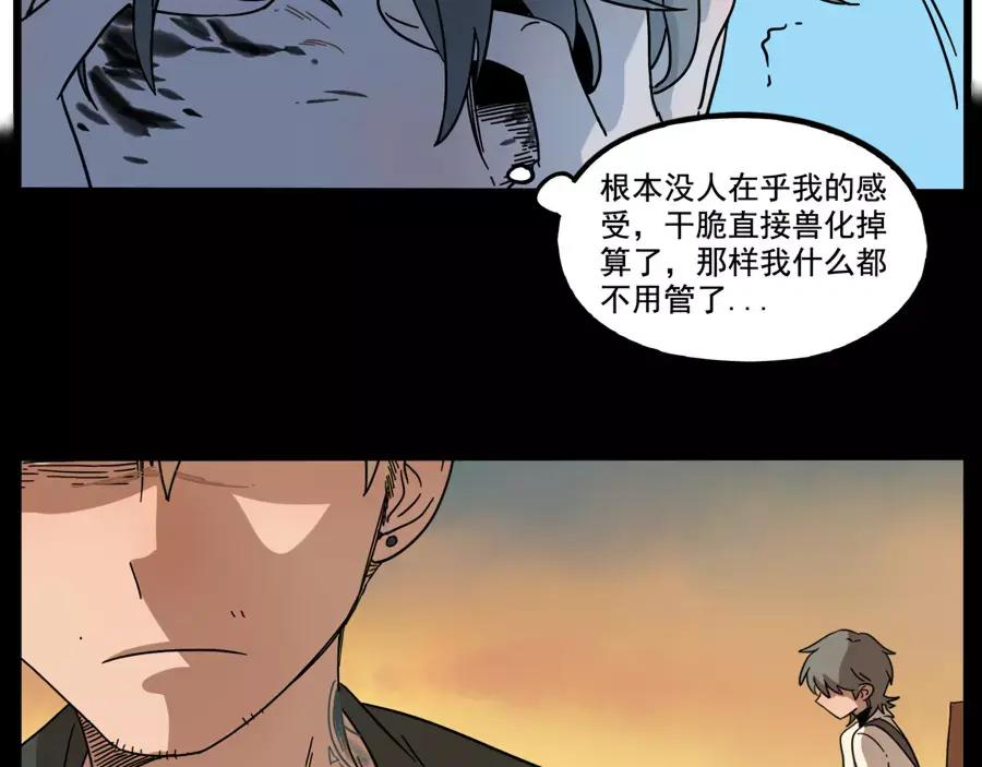 废柴狐阿桔 - 第81话 - 第29张图