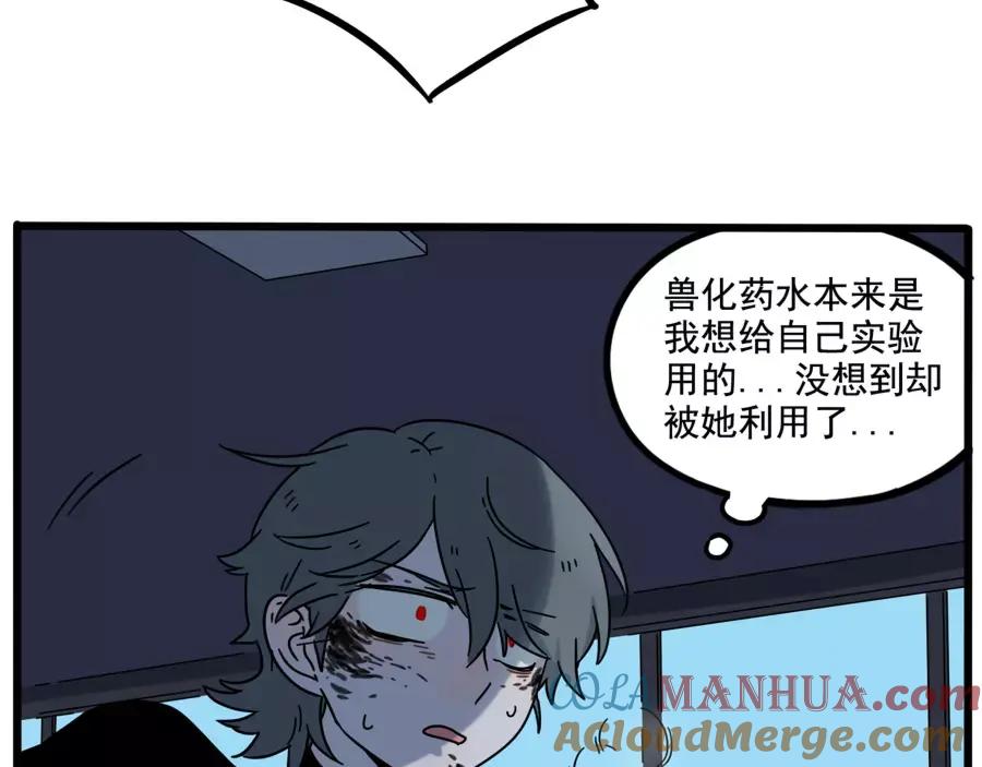 废柴狐阿桔 - 第81话 - 第27张图