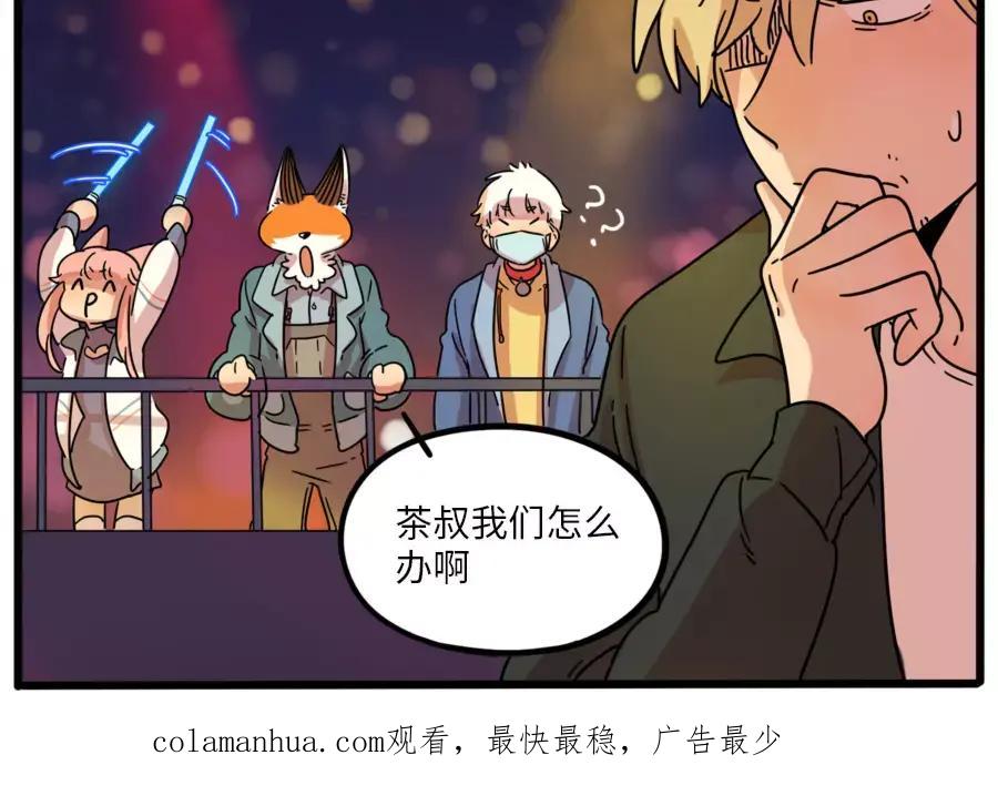 废柴狐阿桔 - 第81话 - 第70张图