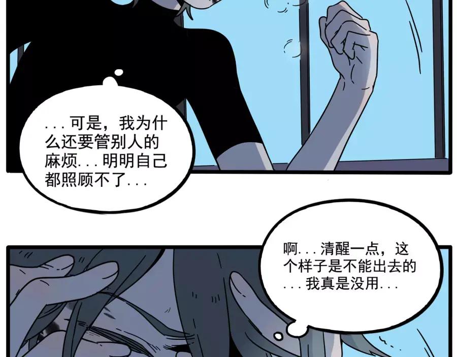 废柴狐阿桔 - 第81话 - 第28张图